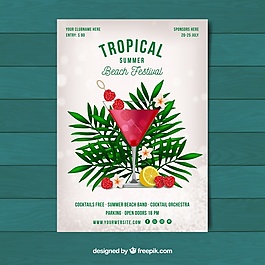 熱帶的海報設計