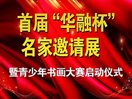 紅色展覽海報(bào)