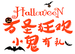萬圣節HALLOWEEN設計元素