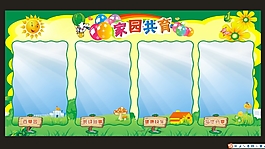 學(xué)校展板素材
