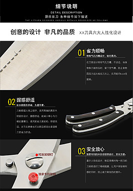 廚房剪刀淘寶詳情頁