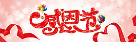 浪漫感恩節(jié)背景