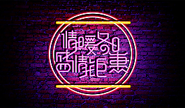 炫酷字體效果