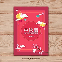傳統(tǒng)的中秋節(jié)海報