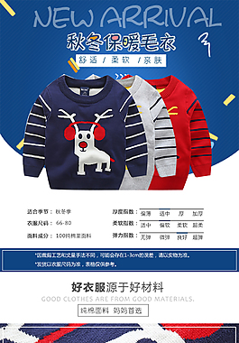 童裝家居服秋冬簡(jiǎn)約可愛(ài)淘寶詳情頁(yè)