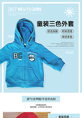 韩版童装可爱详情页描述设计