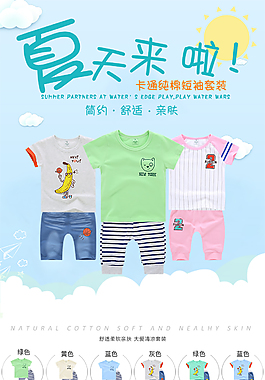 夏季童裝詳情頁模板