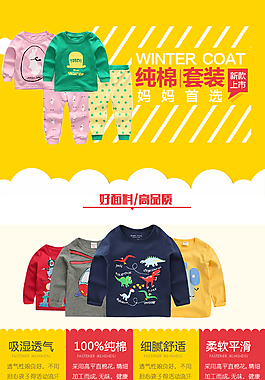 母婴童装详情页描述模板PSD