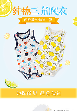 可愛童裝詳情頁模板