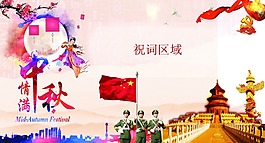 國(guó)慶中秋海報(bào)