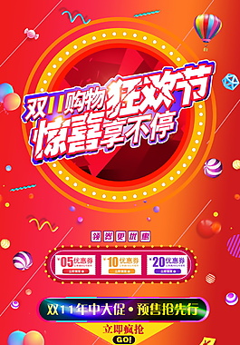 2017双十一海报狂欢购物海报设计