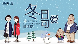 冰雪奇园淘宝海报