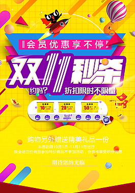 2017双十一海报秒杀海报设计