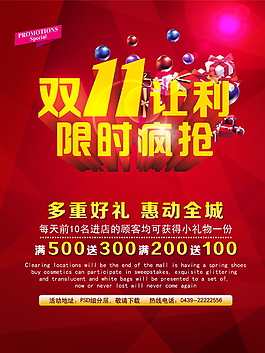 双十一海报让利限时抢购