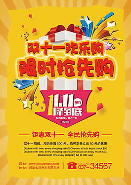 双十一限时抢先购海报设计