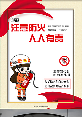 消防宣传日海报