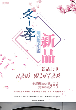 冬季促銷