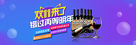 紅酒雙十一海報