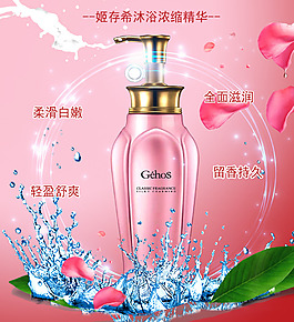 沐浴露海報(bào)
