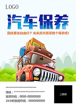 自駕汽車海報(bào)