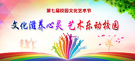 藝術節海報