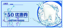口腔牙科洗牙優(yōu)惠券