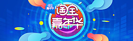 酷炫扁平banner雙11雙12海報