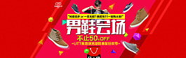 淘寶天貓大促服裝鞋子家電banner