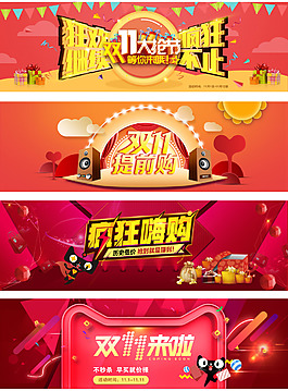 双11活动淘宝天猫装修海报banner