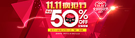 双11双12活动促销电商淘宝banner