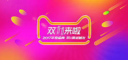 电商大促双11海报