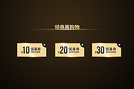 金色优惠券