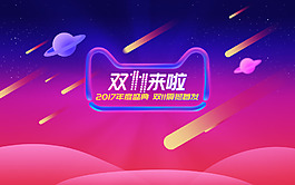 淘寶天貓雙十一炫酷時尚海報模板