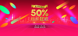 淘寶天貓雙十一海報狂歡節(jié)