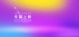時尚秋冬外套女裝海報全屏海報模板