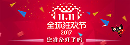 雙11雙12海報(bào)banner