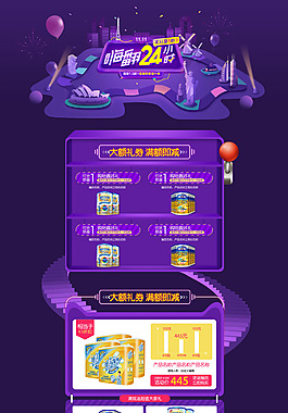 淘宝天猫双11首页素材模板