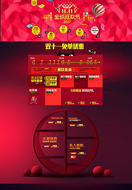 絢麗時尚漸變立體雙11首頁模板