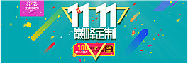 创意双十一促销banner海报背景
