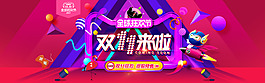雙11狂歡節(jié)海報(bào)banner素材