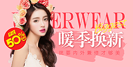 唯美簡(jiǎn)約秋季女裝海報(bào)女裝海報(bào)Banner