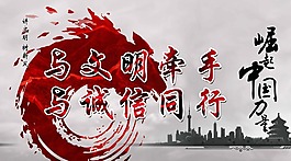 民俗民風(fēng)崛起展板