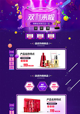 2017雙十一天貓詳情頁化妝品