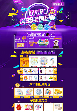 2017雙十一淘寶天貓詳情頁