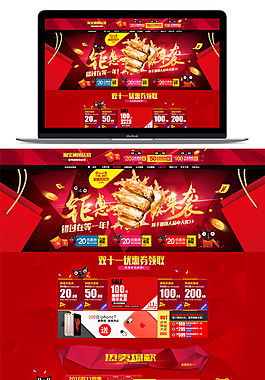 2017淘寶雙十一首頁模板設計