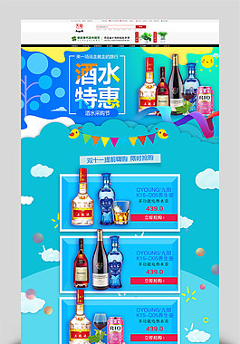 2017雙十一酒水特惠首頁