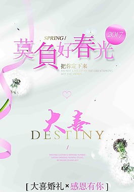答謝宴邀請函婚禮策劃結婚宣傳商業海報