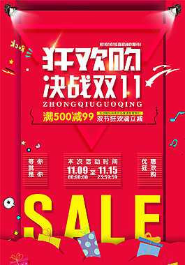 2017狂歡節(jié)決戰(zhàn)雙十一海報設(shè)計