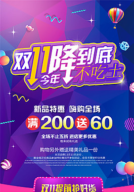 2017雙十一提前搶好貨海報(bào)設(shè)計(jì)