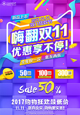 2017雙十一購物狂歡最低價海報設(shè)計